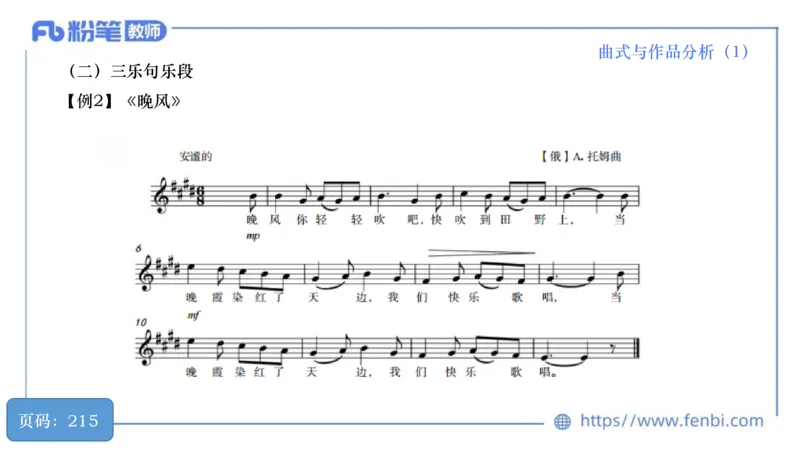 6.20晚-理论精讲-作曲理论4-王齐悦_4-教培资料-26年最新资料-同步更新_科一科二电子资料合集中小幼（笔记真题知识点汇总等）文件多，按需保存_各机构笔记合集（中小幼）推荐