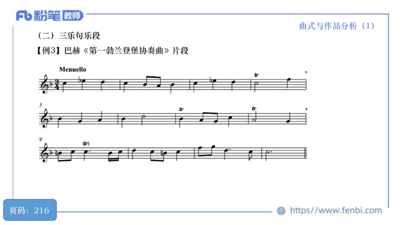 6.20晚-理论精讲-作曲理论4-王齐悦_4-教培资料-26年最新资料-同步更新_科一科二电子资料合集中小幼（笔记真题知识点汇总等）文件多，按需保存_各机构笔记合集（中小幼）推荐