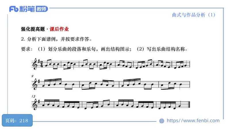 6.20晚-理论精讲-作曲理论4-王齐悦_4-教培资料-26年最新资料-同步更新_科一科二电子资料合集中小幼（笔记真题知识点汇总等）文件多，按需保存_各机构笔记合集（中小幼）推荐