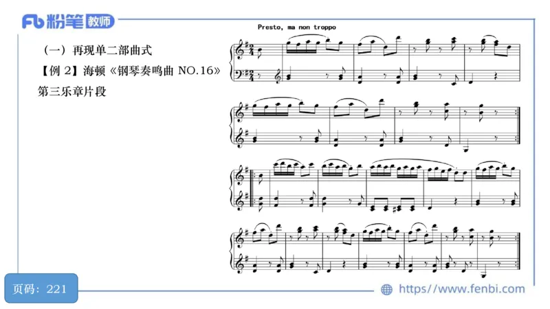 6.20晚-理论精讲-作曲理论4-王齐悦_4-教培资料-26年最新资料-同步更新_科一科二电子资料合集中小幼（笔记真题知识点汇总等）文件多，按需保存_各机构笔记合集（中小幼）推荐