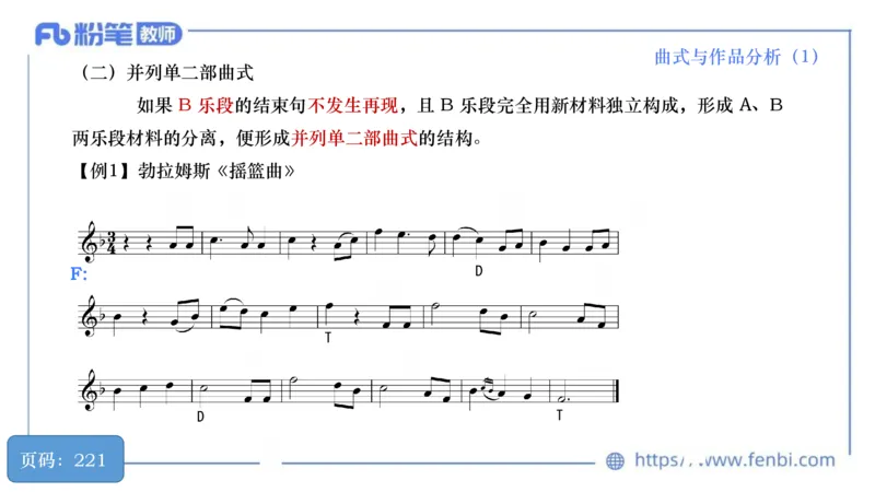 6.20晚-理论精讲-作曲理论4-王齐悦_4-教培资料-26年最新资料-同步更新_科一科二电子资料合集中小幼（笔记真题知识点汇总等）文件多，按需保存_各机构笔记合集（中小幼）推荐