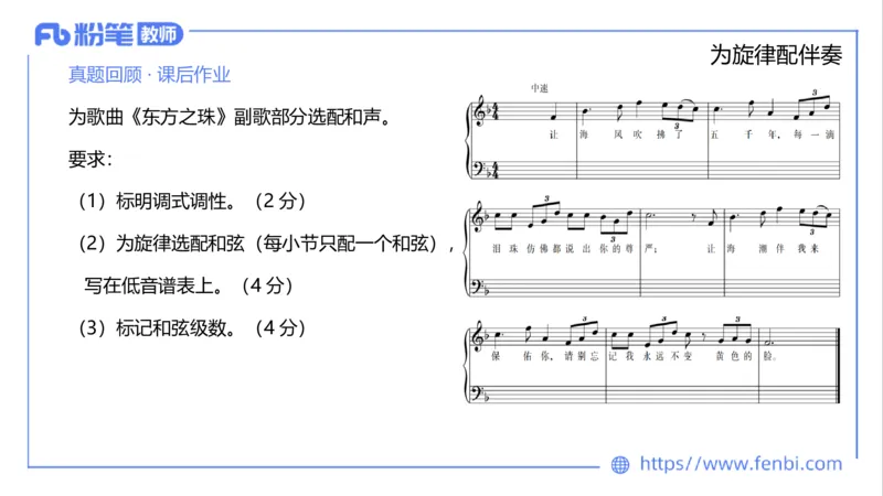 6.20晚-理论精讲-作曲理论4-王齐悦_4-教培资料-26年最新资料-同步更新_科一科二电子资料合集中小幼（笔记真题知识点汇总等）文件多，按需保存_各机构笔记合集（中小幼）推荐