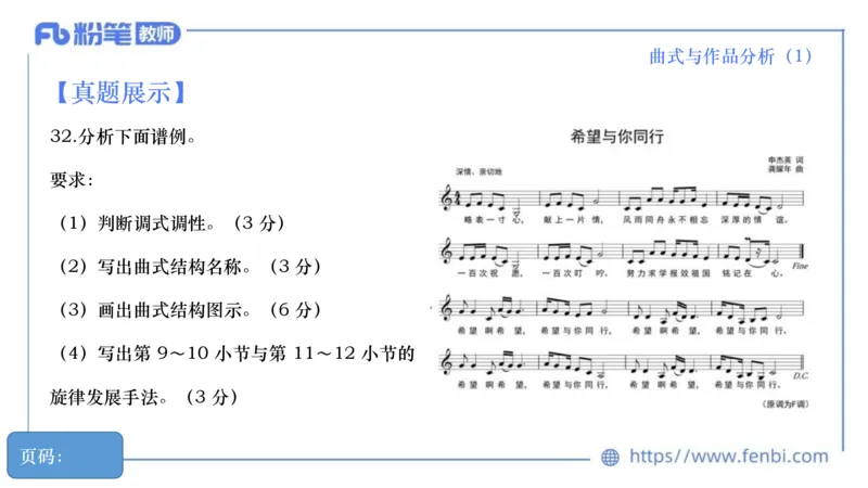 6.20晚-理论精讲-作曲理论4-王齐悦_4-教培资料-26年最新资料-同步更新_科一科二电子资料合集中小幼（笔记真题知识点汇总等）文件多，按需保存_各机构笔记合集（中小幼）推荐