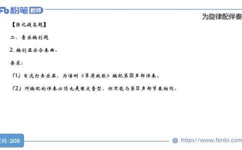 6.20晚-理论精讲-作曲理论4-王齐悦_4-教培资料-26年最新资料-同步更新_科一科二电子资料合集中小幼（笔记真题知识点汇总等）文件多，按需保存_各机构笔记合集（中小幼）推荐