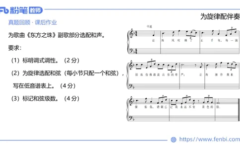 6.20晚-理论精讲-作曲理论4-王齐悦_4-教培资料-26年最新资料-同步更新_科一科二电子资料合集中小幼（笔记真题知识点汇总等）文件多，按需保存_各机构笔记合集（中小幼）推荐