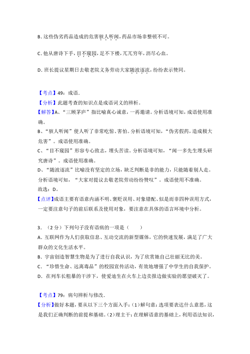 2016年青海省中考语文试卷（省卷）（含解析版）_中考真题_1.语文中考真题2015-2024年_地区卷_青海语文10-21