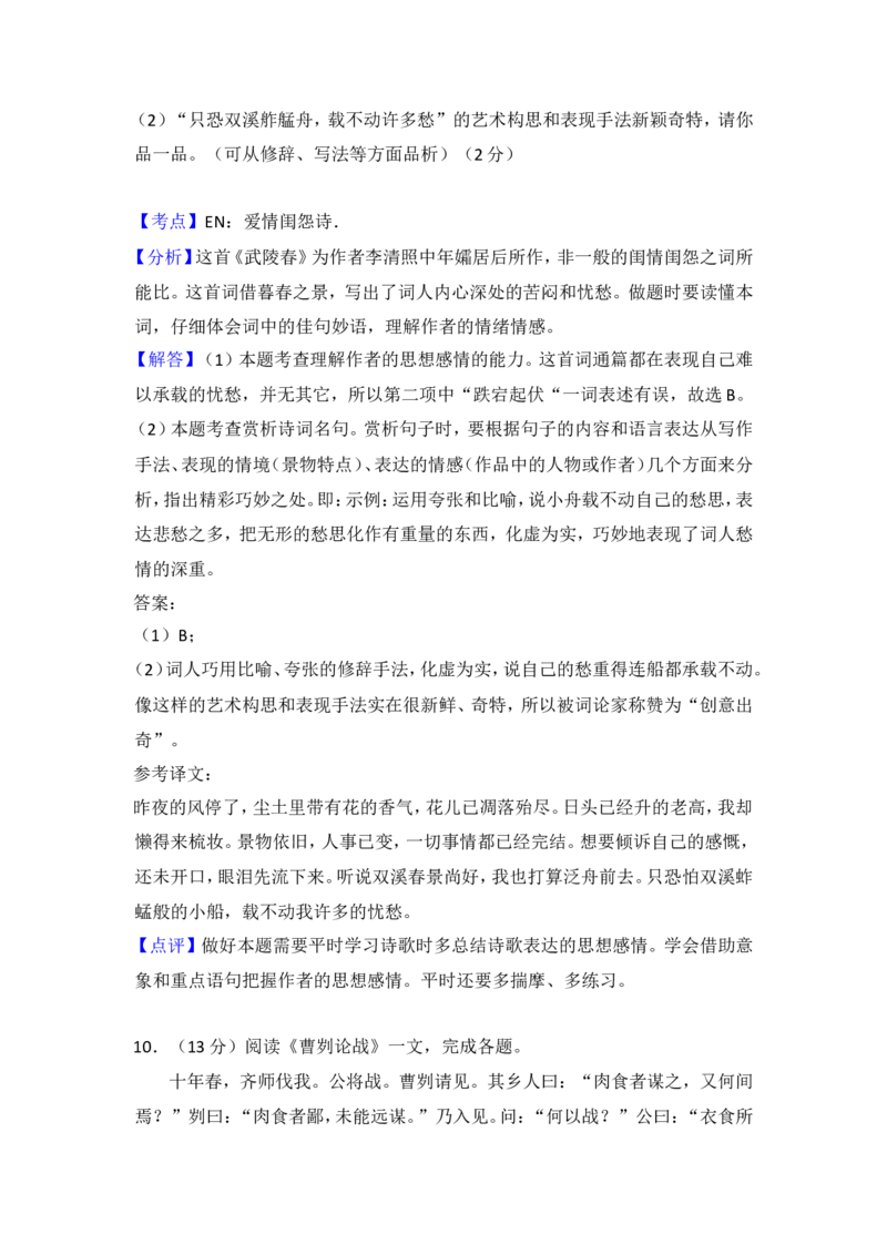 2016年青海省中考语文试卷（省卷）（含解析版）_中考真题_1.语文中考真题2015-2024年_地区卷_青海语文10-21
