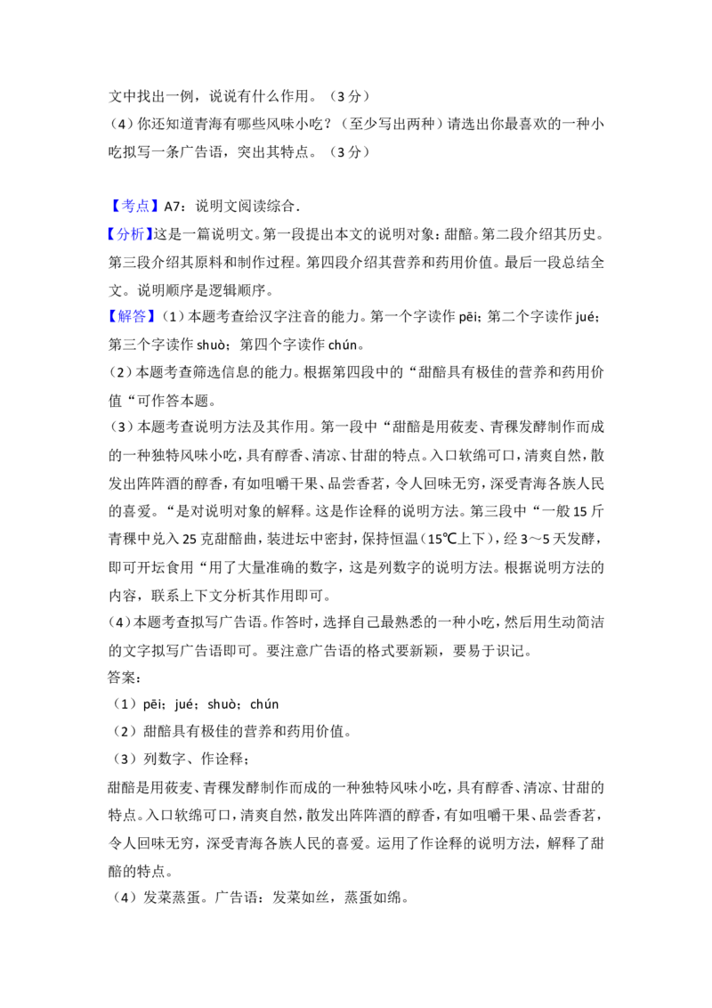 2016年青海省中考语文试卷（省卷）（含解析版）_中考真题_1.语文中考真题2015-2024年_地区卷_青海语文10-21