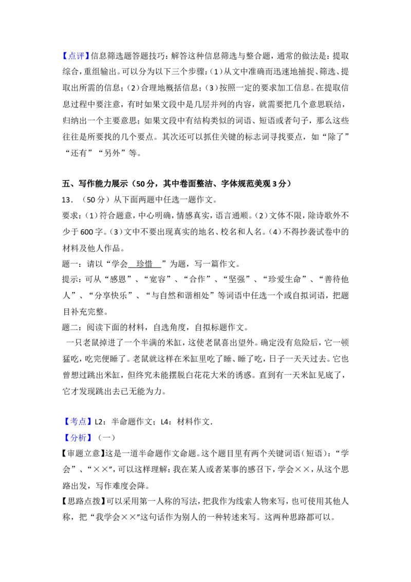 2016年青海省中考语文试卷（省卷）（含解析版）_中考真题_1.语文中考真题2015-2024年_地区卷_青海语文10-21
