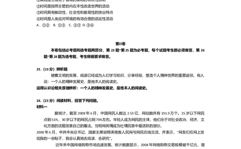 2009年高考政治试卷（海南）（解析卷）_1.高考2025全国各省真题+答案_01.2008-2024全国高考真题（按省份分类）_29.海南_2008-2023&middot;（海南）政治高考真题