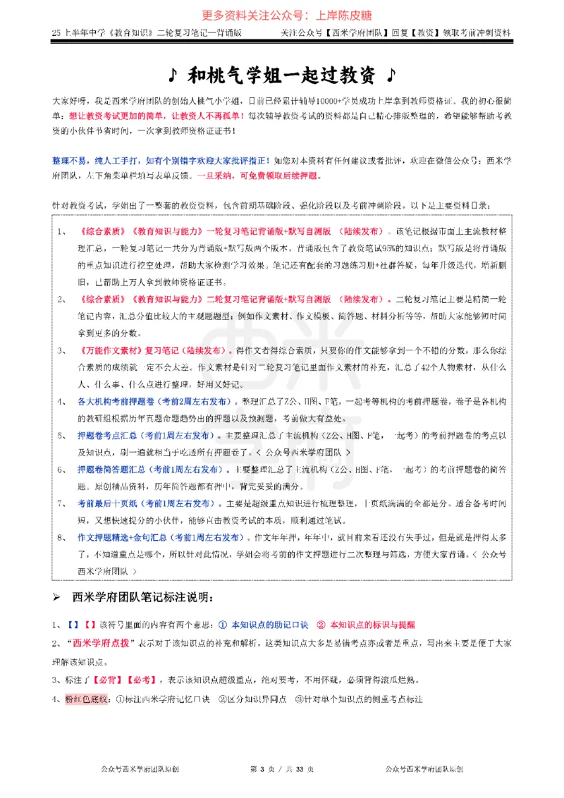 25上初中-教育知识二轮笔记双马尾资料库_4-教培资料-26年最新资料-同步更新_科一科二电子资料合集中小幼（笔记真题知识点汇总等）文件多，按需保存_01西米合集_科二