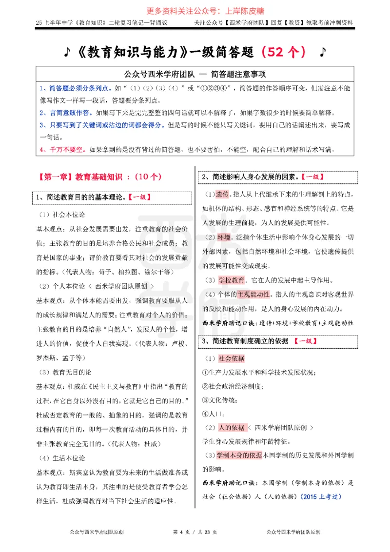 25上初中-教育知识二轮笔记双马尾资料库_4-教培资料-26年最新资料-同步更新_科一科二电子资料合集中小幼（笔记真题知识点汇总等）文件多，按需保存_01西米合集_科二