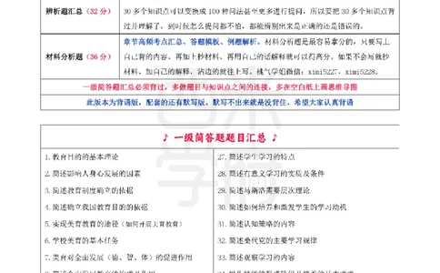 25上初中-教育知识二轮笔记双马尾资料库_4-教培资料-26年最新资料-同步更新_科一科二电子资料合集中小幼（笔记真题知识点汇总等）文件多，按需保存_01西米合集_科二