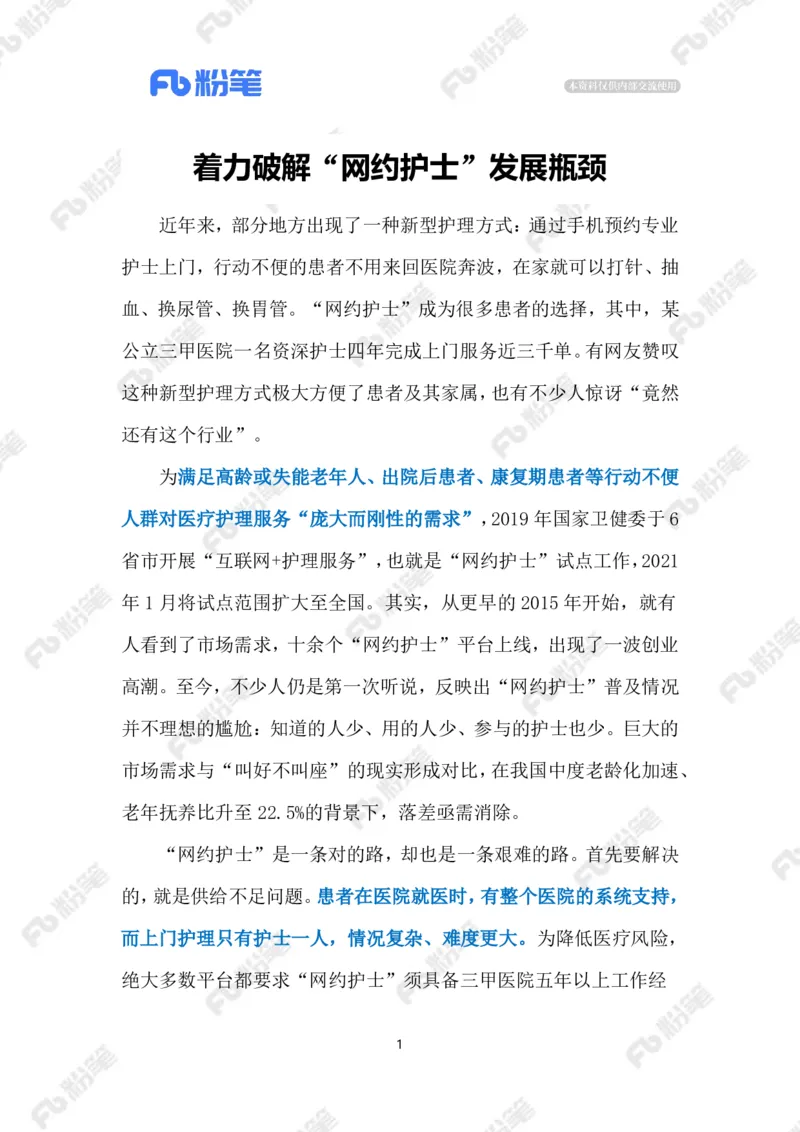 热点导读1.13（标注版）_2026考公资料_（10）粉笔_2026年国考980系统班FB_2026国考系统班资料汇总_●热点导读