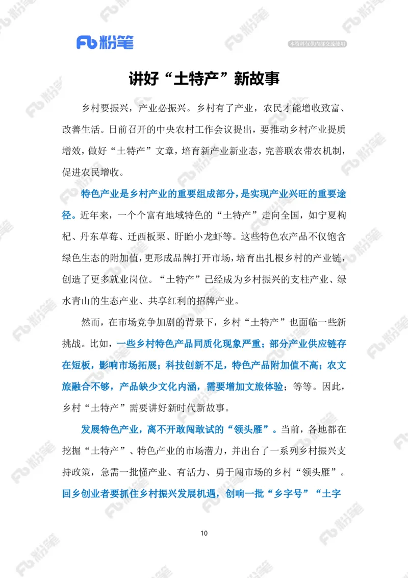 热点导读1.13（标注版）_2026考公资料_（10）粉笔_2026年国考980系统班FB_2026国考系统班资料汇总_●热点导读