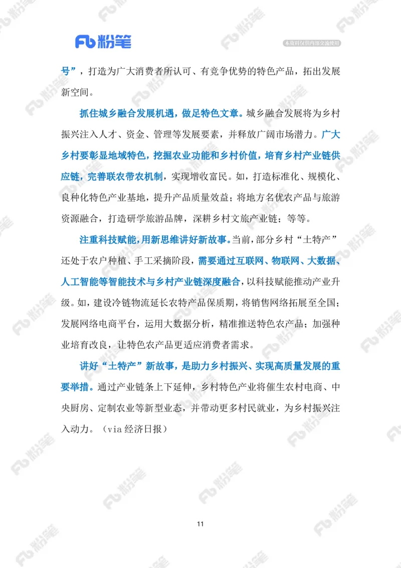 热点导读1.13（标注版）_2026考公资料_（10）粉笔_2026年国考980系统班FB_2026国考系统班资料汇总_●热点导读