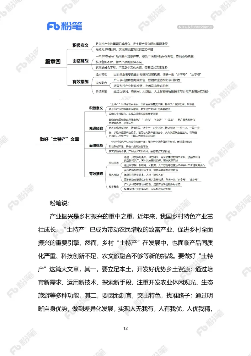 热点导读1.13（标注版）_2026考公资料_（10）粉笔_2026年国考980系统班FB_2026国考系统班资料汇总_●热点导读