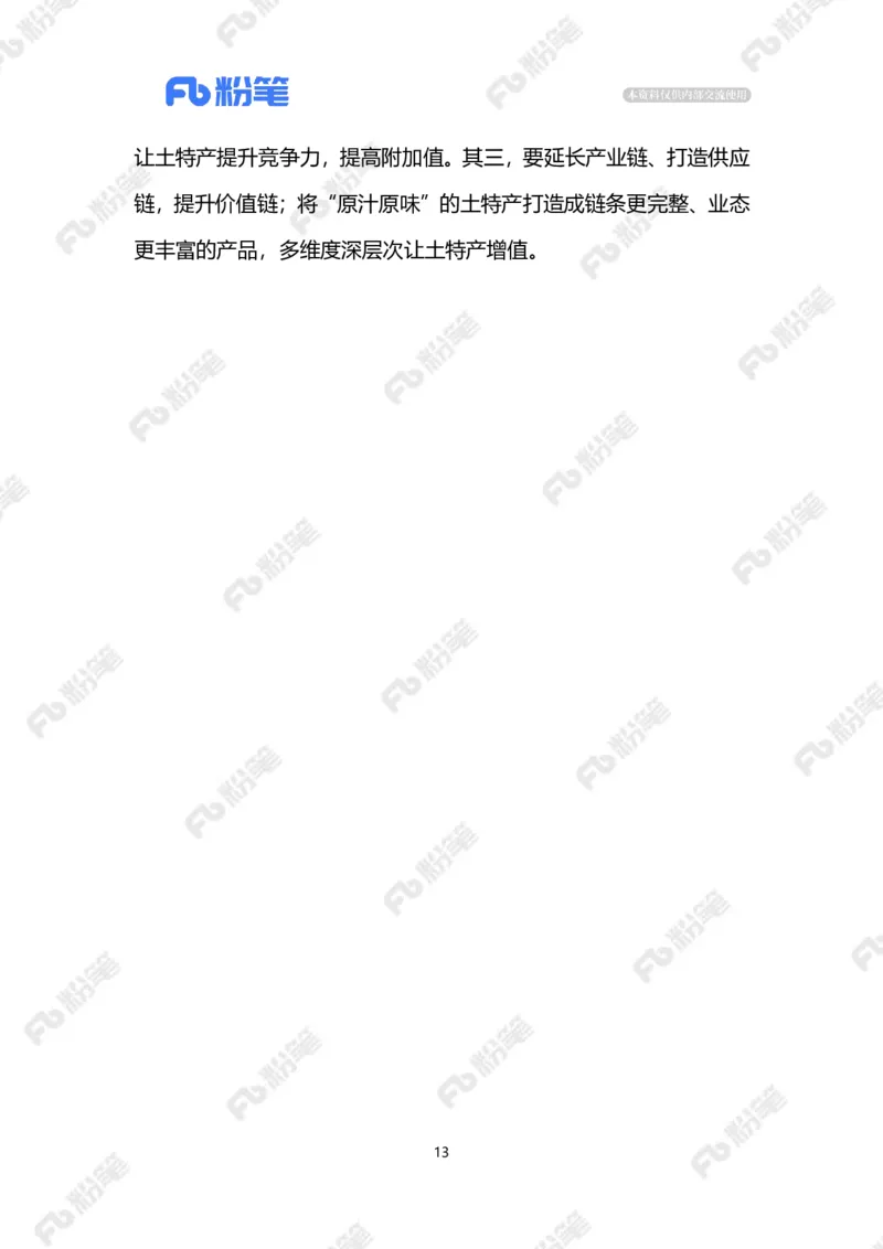 热点导读1.13（标注版）_2026考公资料_（10）粉笔_2026年国考980系统班FB_2026国考系统班资料汇总_●热点导读