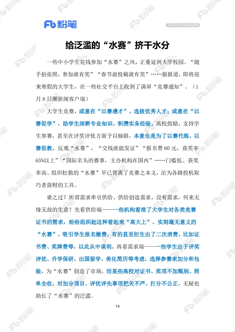 热点导读1.13（标注版）_2026考公资料_（10）粉笔_2026年国考980系统班FB_2026国考系统班资料汇总_●热点导读