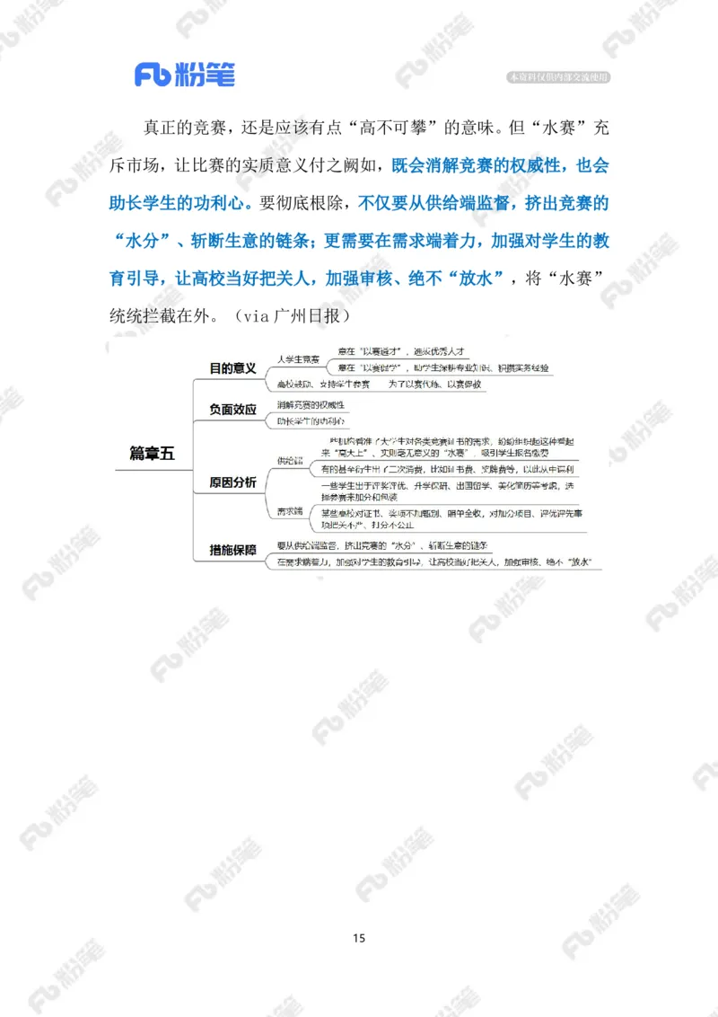 热点导读1.13（标注版）_2026考公资料_（10）粉笔_2026年国考980系统班FB_2026国考系统班资料汇总_●热点导读