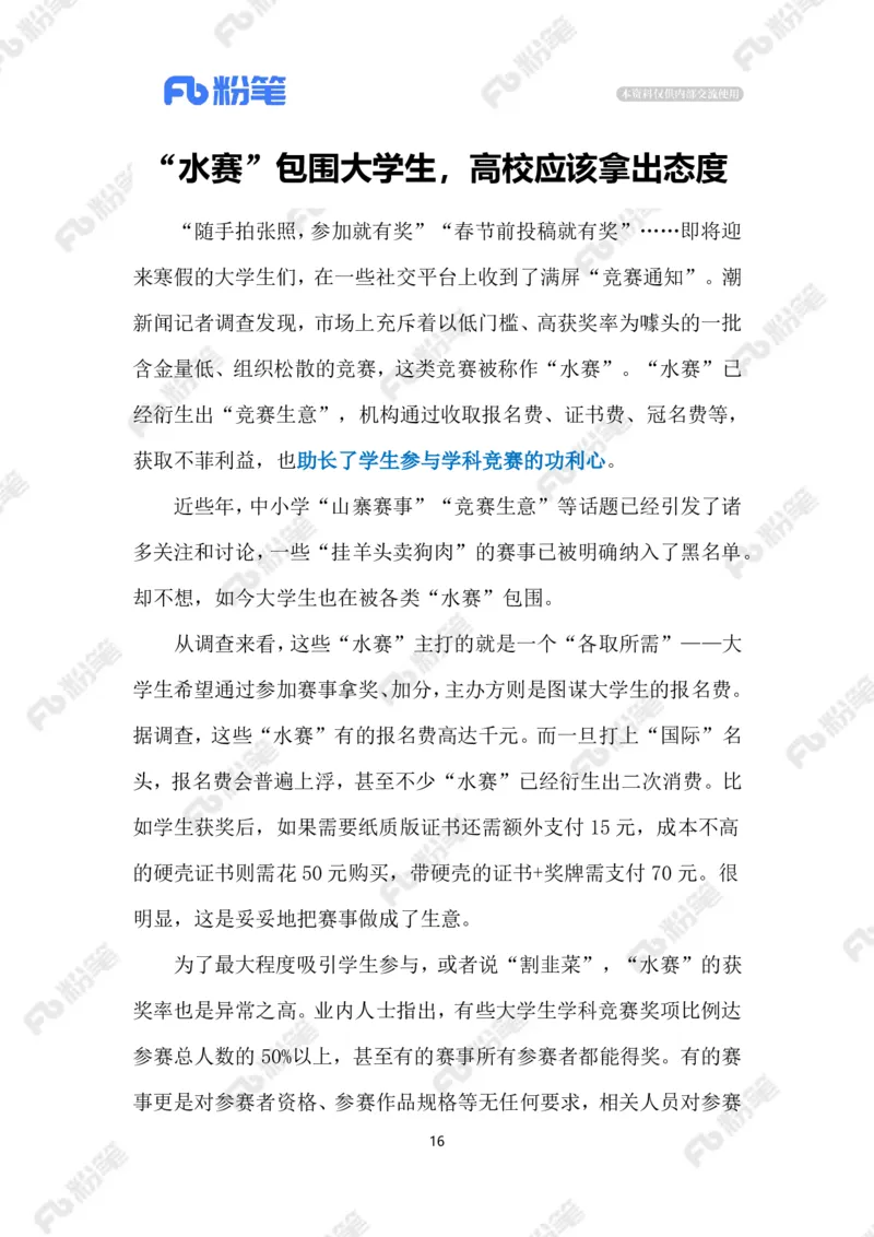 热点导读1.13（标注版）_2026考公资料_（10）粉笔_2026年国考980系统班FB_2026国考系统班资料汇总_●热点导读