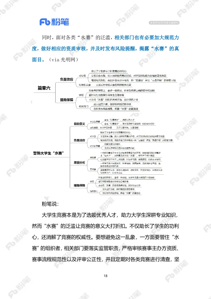 热点导读1.13（标注版）_2026考公资料_（10）粉笔_2026年国考980系统班FB_2026国考系统班资料汇总_●热点导读