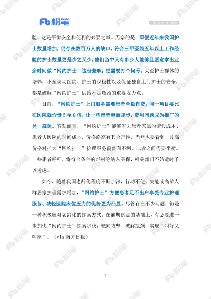 热点导读1.13（标注版）_2026考公资料_（10）粉笔_2026年国考980系统班FB_2026国考系统班资料汇总_●热点导读