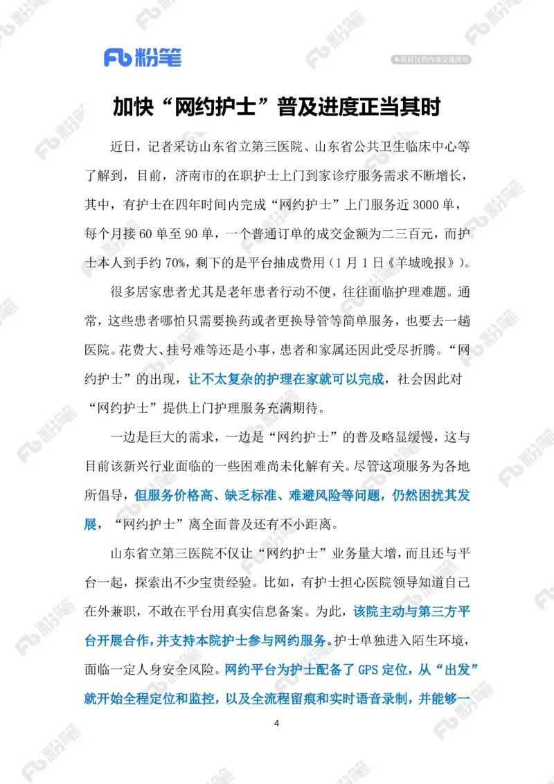 热点导读1.13（标注版）_2026考公资料_（10）粉笔_2026年国考980系统班FB_2026国考系统班资料汇总_●热点导读