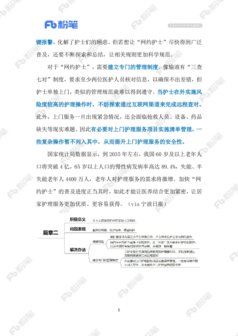 热点导读1.13（标注版）_2026考公资料_（10）粉笔_2026年国考980系统班FB_2026国考系统班资料汇总_●热点导读