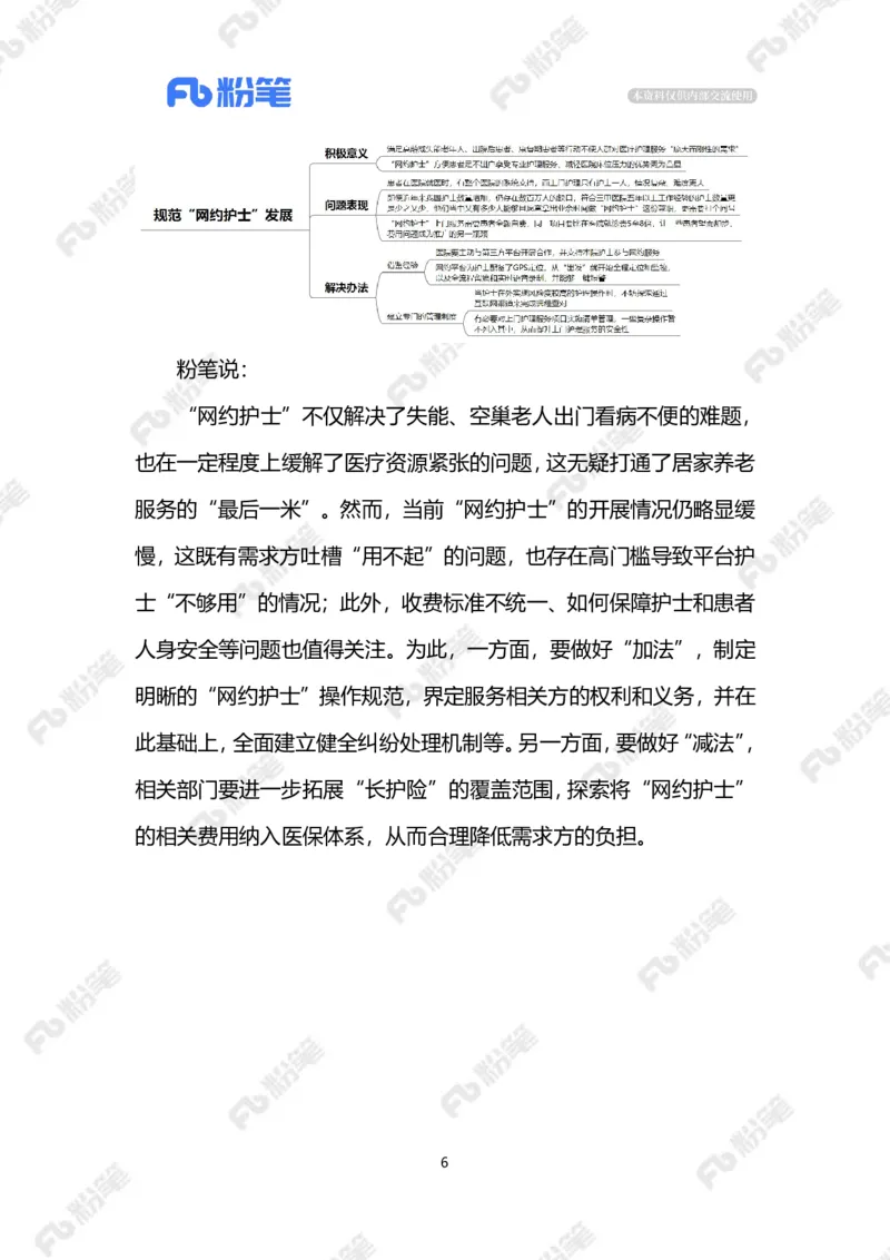 热点导读1.13（标注版）_2026考公资料_（10）粉笔_2026年国考980系统班FB_2026国考系统班资料汇总_●热点导读