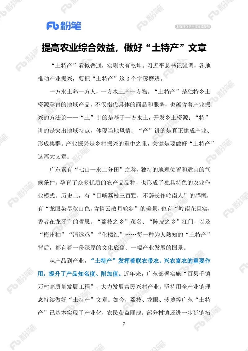 热点导读1.13（标注版）_2026考公资料_（10）粉笔_2026年国考980系统班FB_2026国考系统班资料汇总_●热点导读