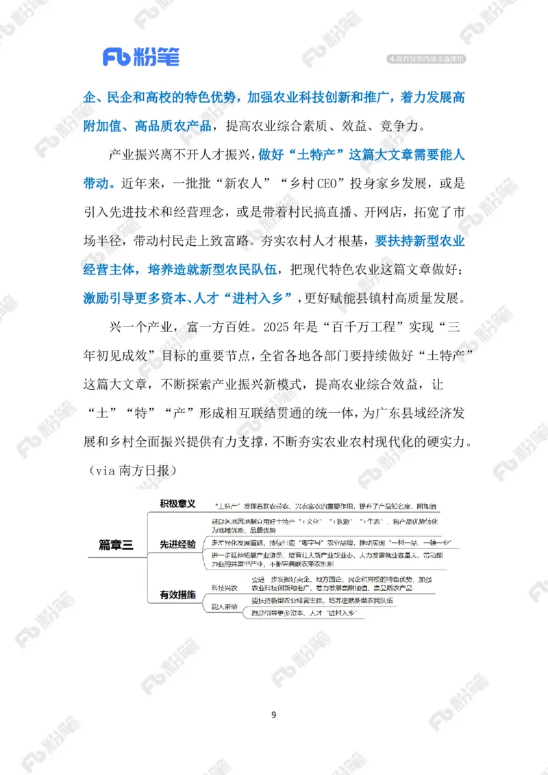 热点导读1.13（标注版）_2026考公资料_（10）粉笔_2026年国考980系统班FB_2026国考系统班资料汇总_●热点导读