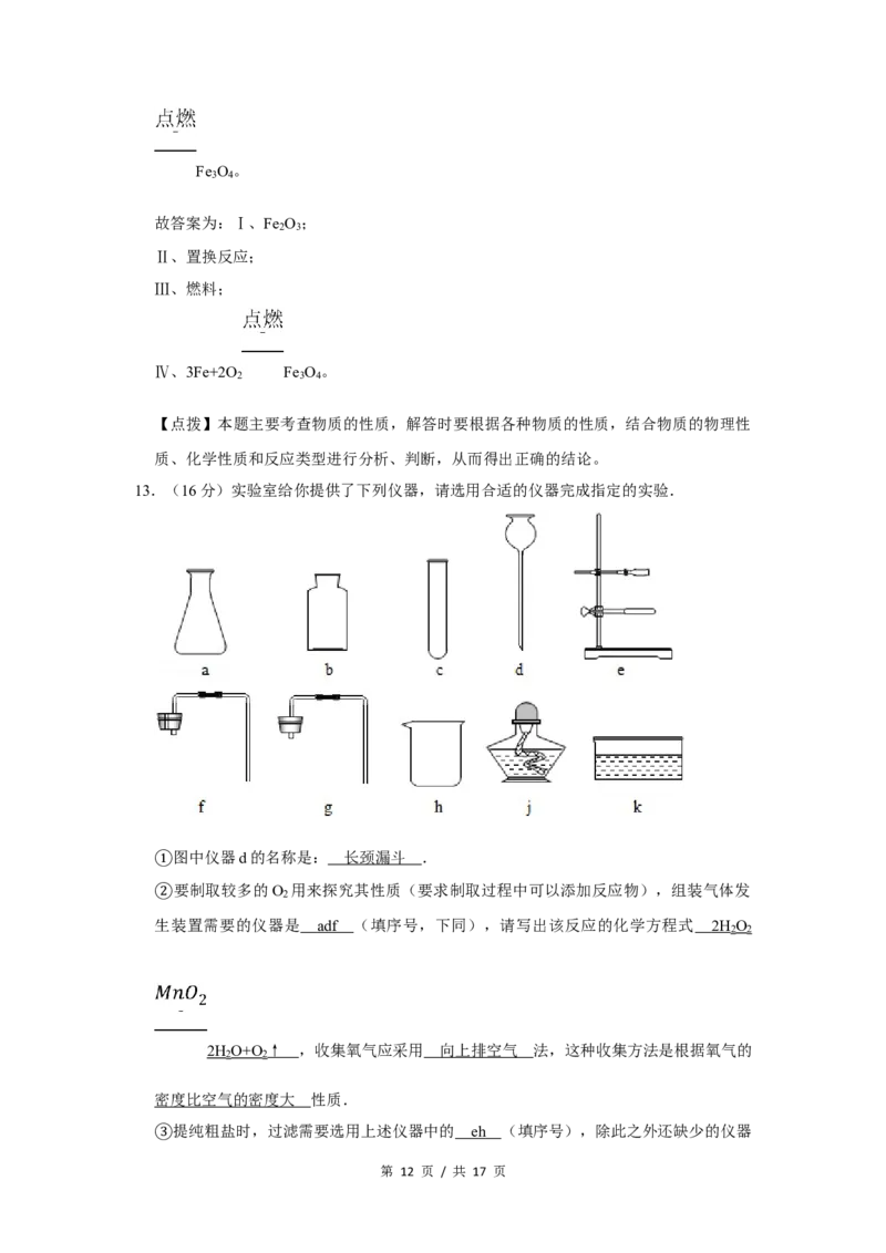 2015年四川省绵阳市中考化学试卷（教师版）_中考真题_5.化学中考真题2015-2024年_地区卷_四川省_绵阳化学2007-2021_绵阳化学07-21_教师版