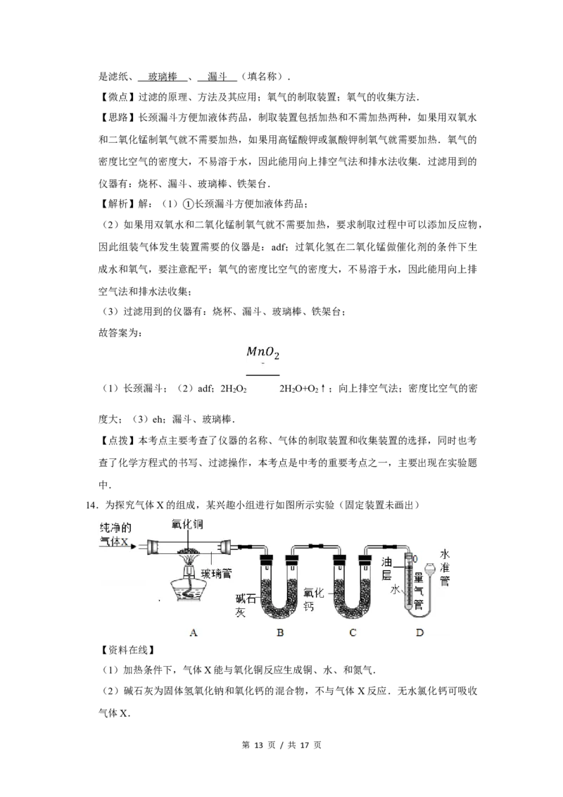 2015年四川省绵阳市中考化学试卷（教师版）_中考真题_5.化学中考真题2015-2024年_地区卷_四川省_绵阳化学2007-2021_绵阳化学07-21_教师版