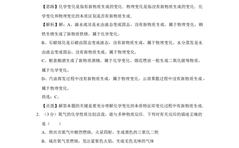 2015年四川省绵阳市中考化学试卷（教师版）_中考真题_5.化学中考真题2015-2024年_地区卷_四川省_绵阳化学2007-2021_绵阳化学07-21_教师版