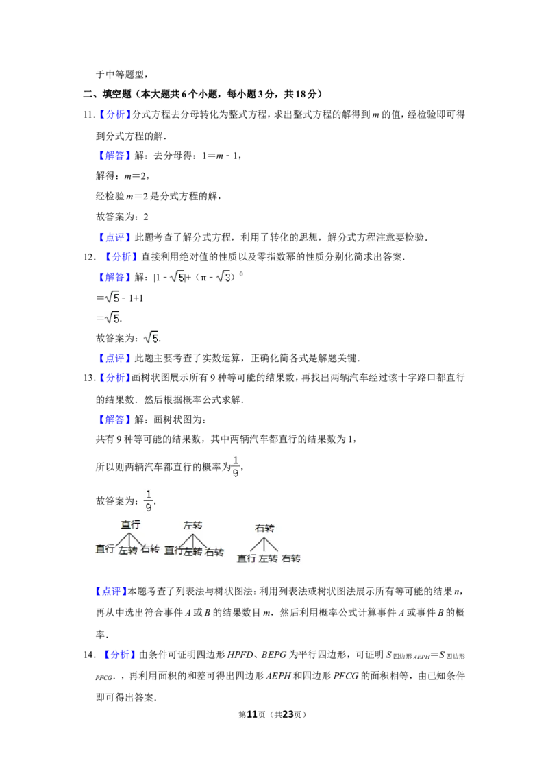 2017年四川省南充市中考数学试卷_中考真题_2.数学中考真题2015-2024年_地区卷_四川省_四川南充数学10-22_数学10-21