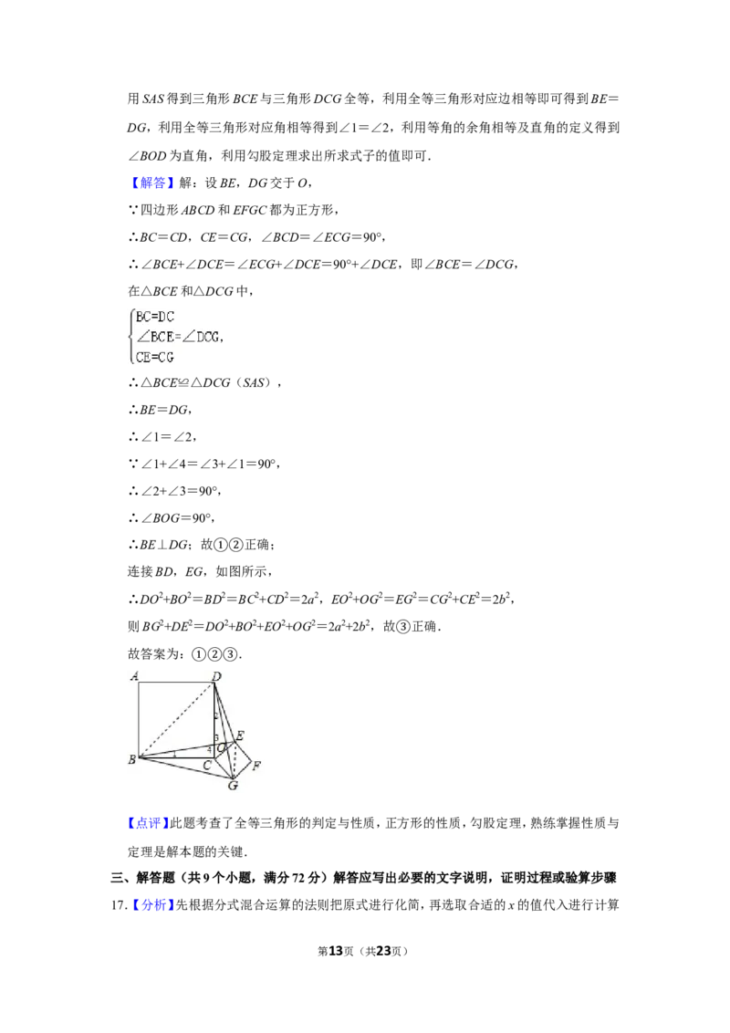 2017年四川省南充市中考数学试卷_中考真题_2.数学中考真题2015-2024年_地区卷_四川省_四川南充数学10-22_数学10-21