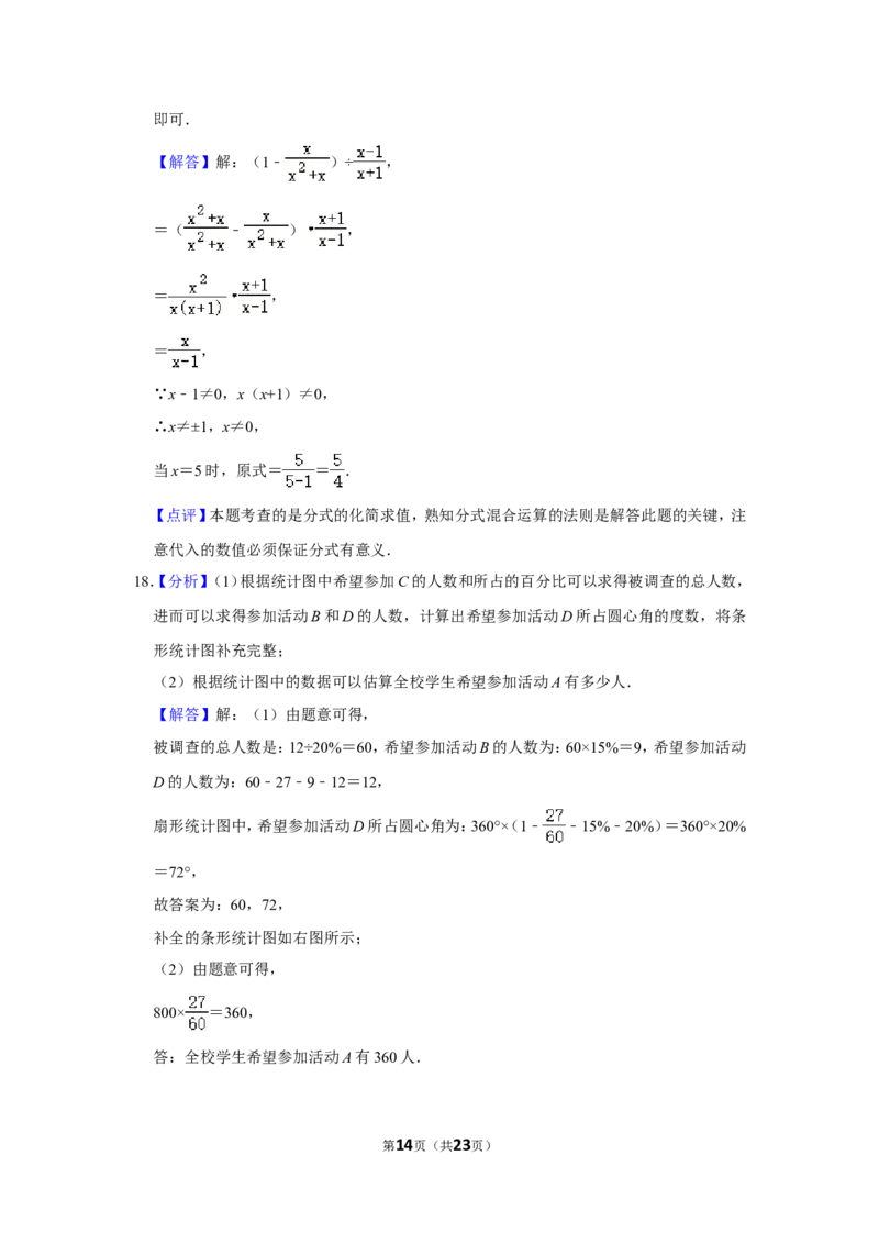 2017年四川省南充市中考数学试卷_中考真题_2.数学中考真题2015-2024年_地区卷_四川省_四川南充数学10-22_数学10-21