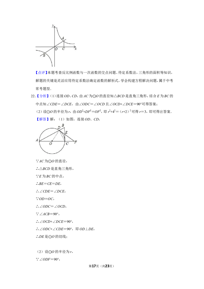 2017年四川省南充市中考数学试卷_中考真题_2.数学中考真题2015-2024年_地区卷_四川省_四川南充数学10-22_数学10-21