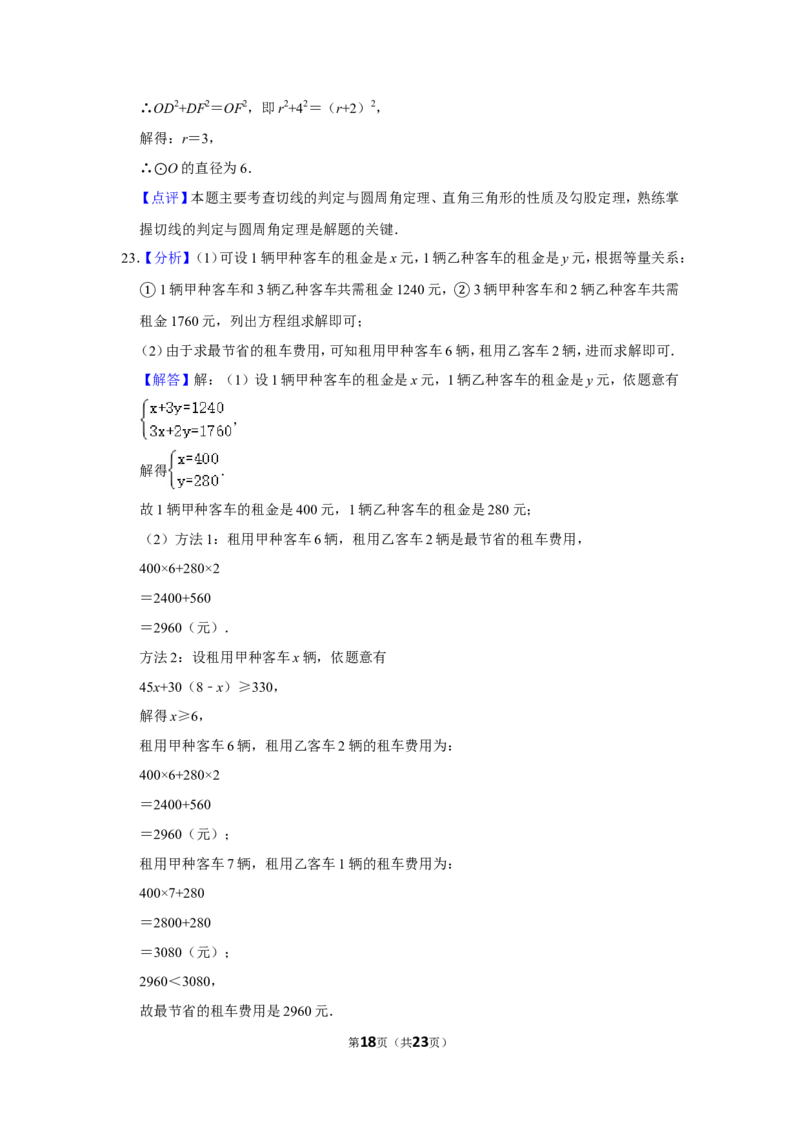 2017年四川省南充市中考数学试卷_中考真题_2.数学中考真题2015-2024年_地区卷_四川省_四川南充数学10-22_数学10-21