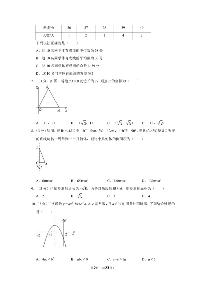 2017年四川省南充市中考数学试卷_中考真题_2.数学中考真题2015-2024年_地区卷_四川省_四川南充数学10-22_数学10-21