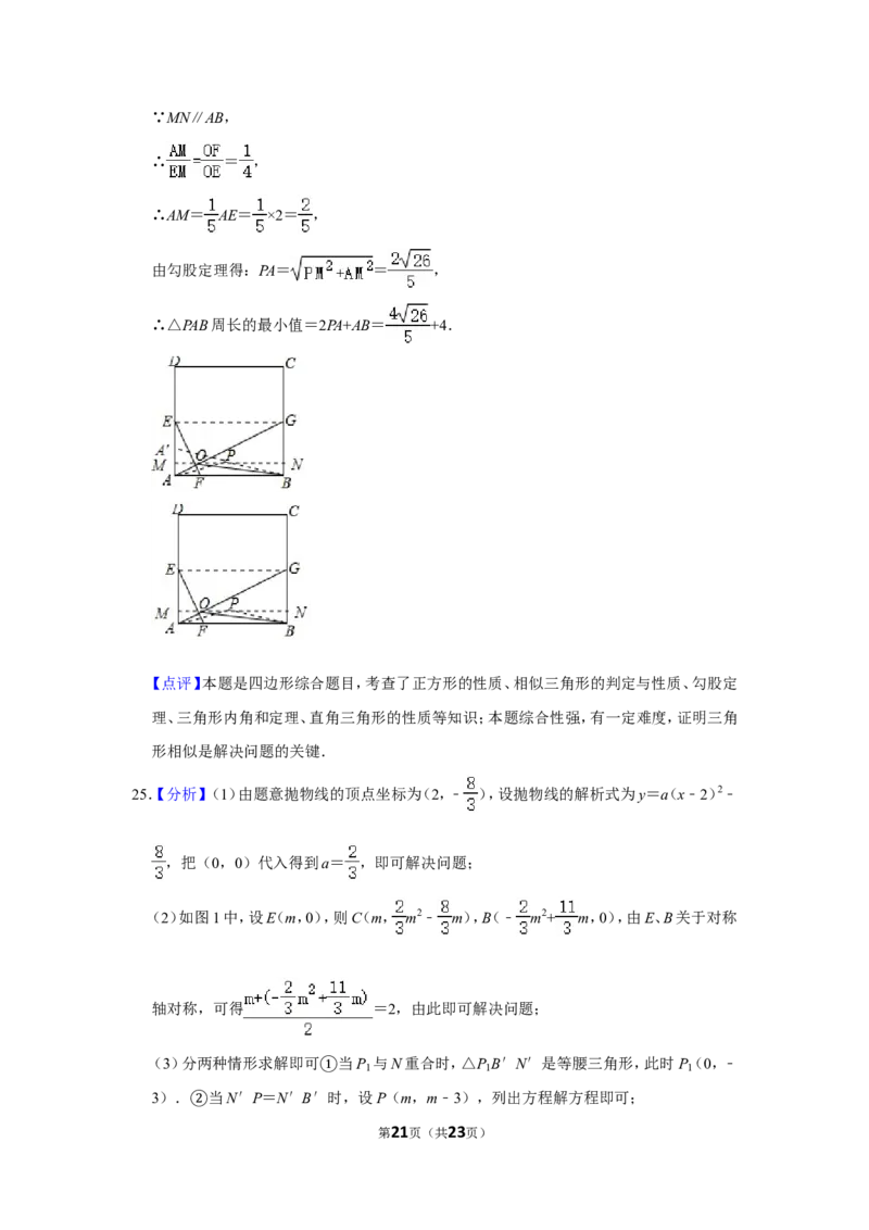 2017年四川省南充市中考数学试卷_中考真题_2.数学中考真题2015-2024年_地区卷_四川省_四川南充数学10-22_数学10-21