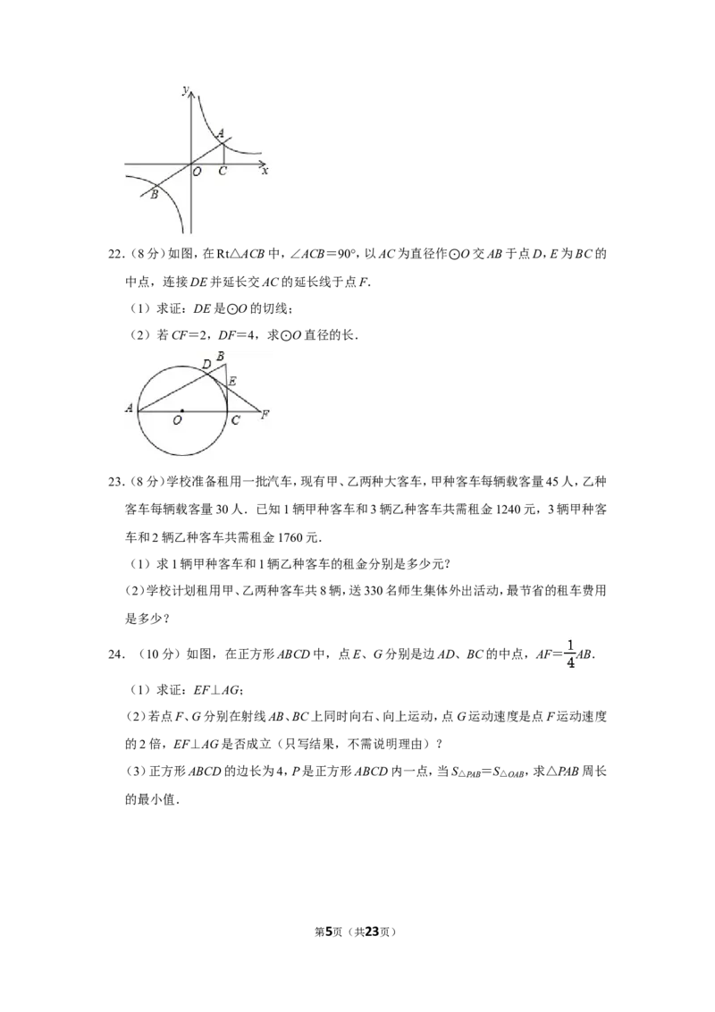 2017年四川省南充市中考数学试卷_中考真题_2.数学中考真题2015-2024年_地区卷_四川省_四川南充数学10-22_数学10-21