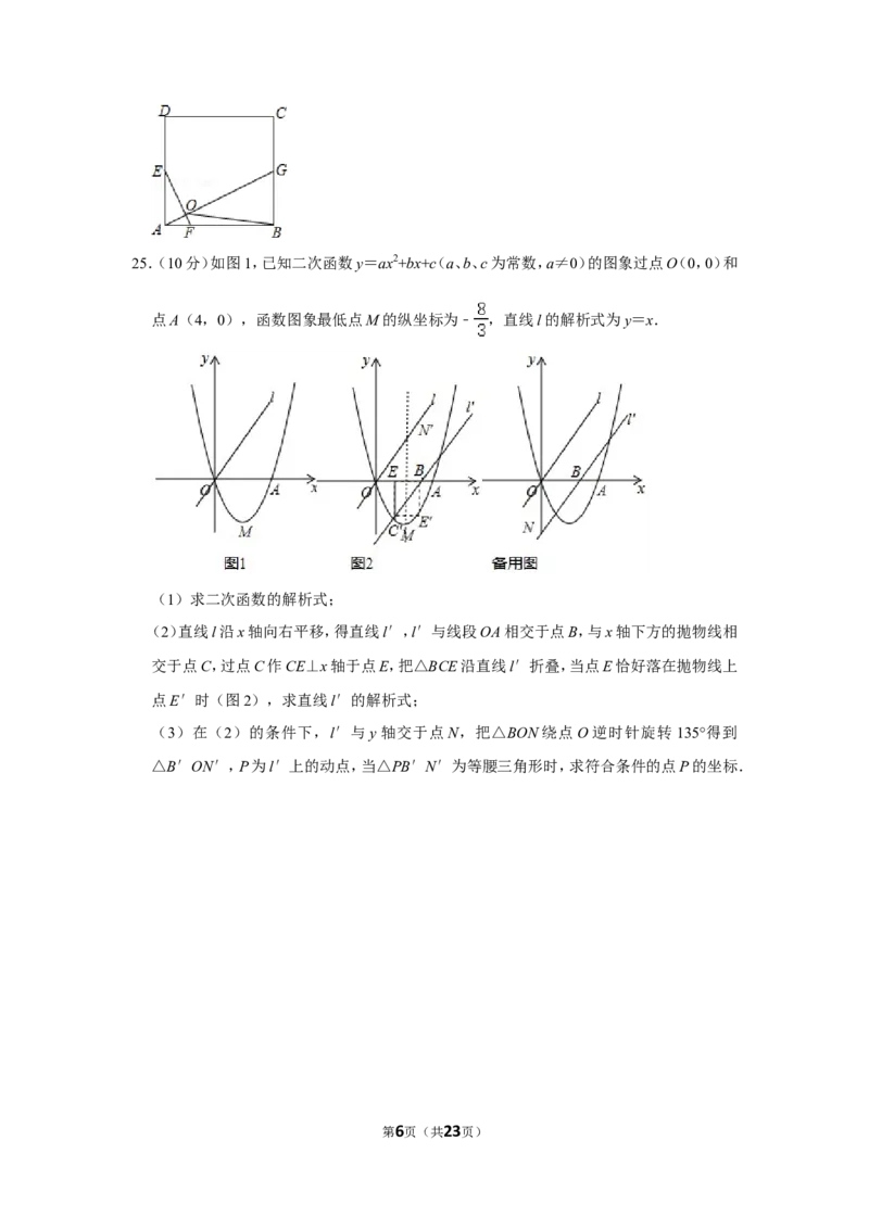 2017年四川省南充市中考数学试卷_中考真题_2.数学中考真题2015-2024年_地区卷_四川省_四川南充数学10-22_数学10-21
