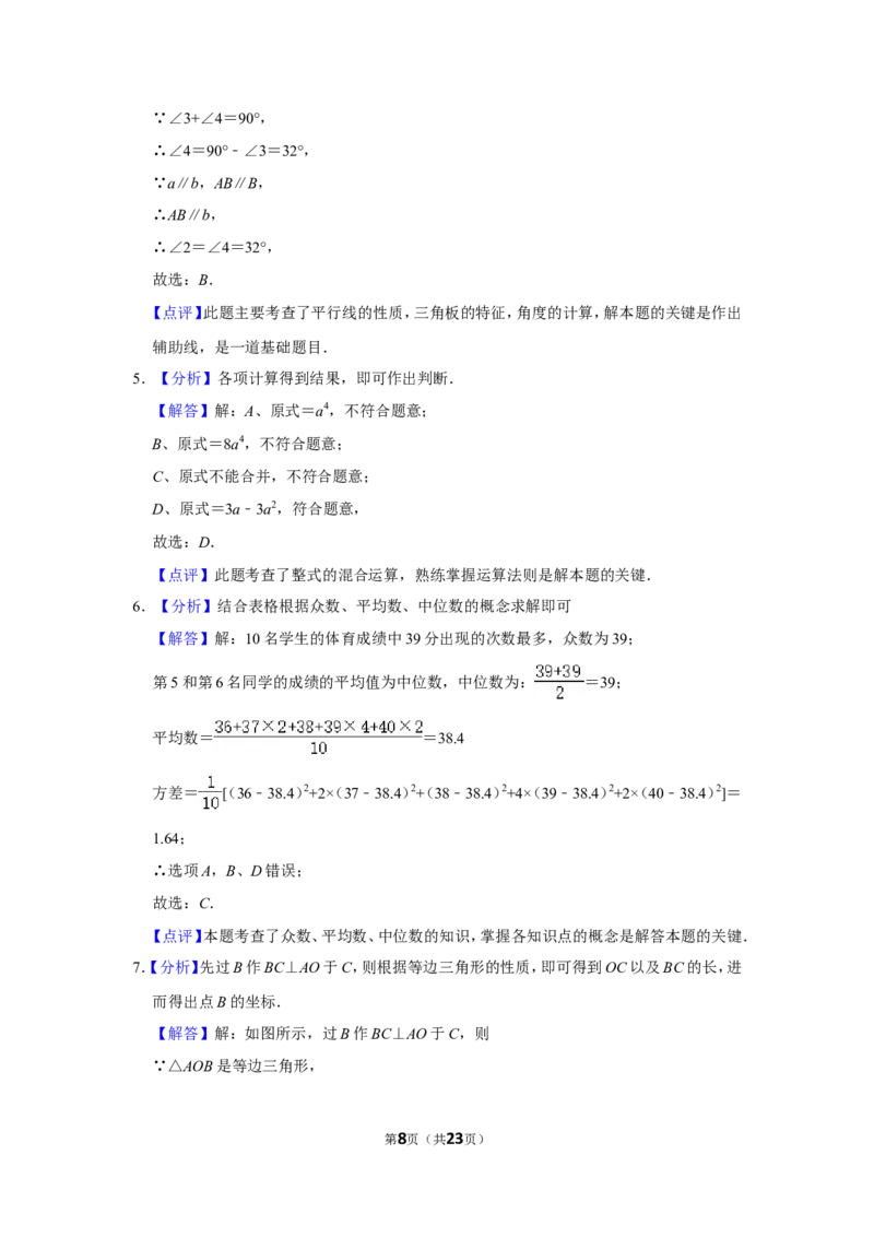 2017年四川省南充市中考数学试卷_中考真题_2.数学中考真题2015-2024年_地区卷_四川省_四川南充数学10-22_数学10-21