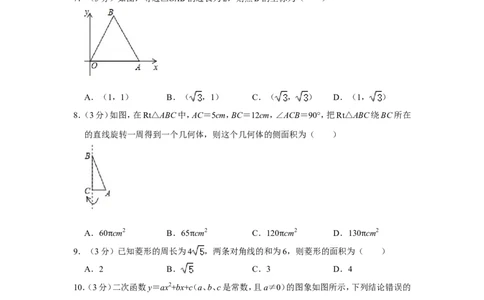 2017年四川省南充市中考数学试卷_中考真题_2.数学中考真题2015-2024年_地区卷_四川省_四川南充数学10-22_数学10-21