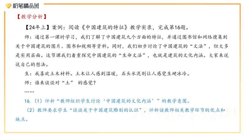 24下教资考情分析-毕小象_4-教培资料-26年最新资料-同步更新_初中高中教资_03科三专项（进去保存报考的学科即可）_01科目三FB网课、三色速记手册、知识点导图等推荐_初中