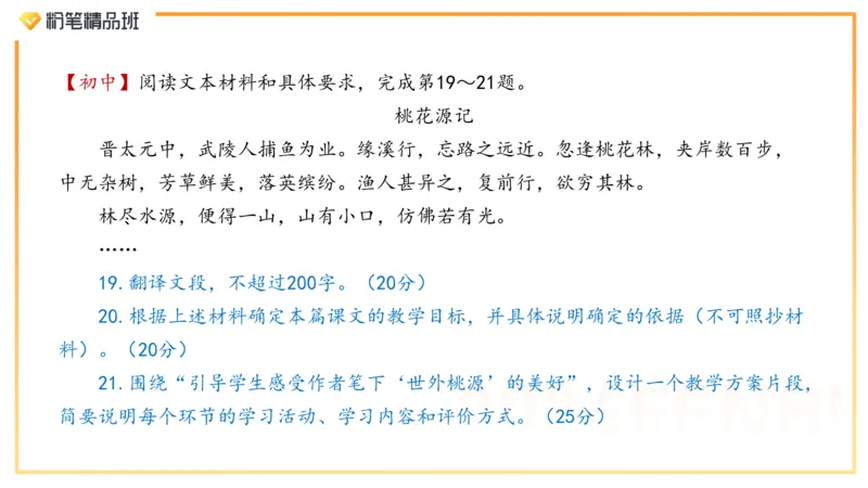 24下教资考情分析-毕小象_4-教培资料-26年最新资料-同步更新_初中高中教资_03科三专项（进去保存报考的学科即可）_01科目三FB网课、三色速记手册、知识点导图等推荐_初中