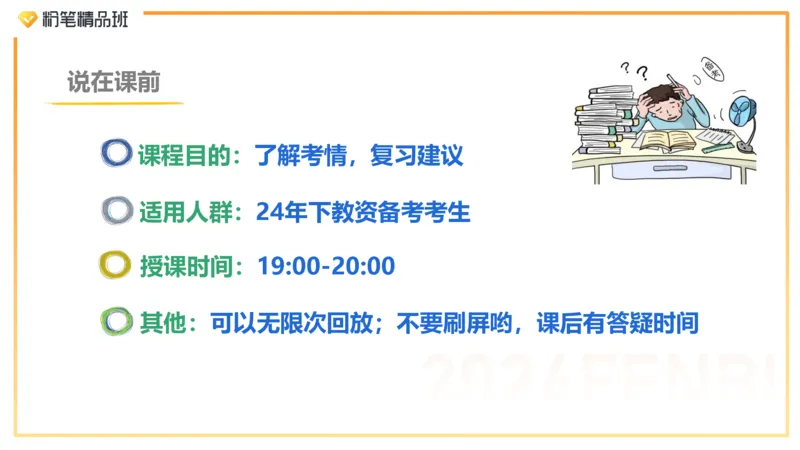 24下教资考情分析-毕小象_4-教培资料-26年最新资料-同步更新_初中高中教资_03科三专项（进去保存报考的学科即可）_01科目三FB网课、三色速记手册、知识点导图等推荐_初中
