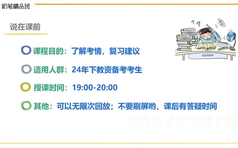 24下教资考情分析-毕小象_4-教培资料-26年最新资料-同步更新_初中高中教资_03科三专项（进去保存报考的学科即可）_01科目三FB网课、三色速记手册、知识点导图等推荐_初中